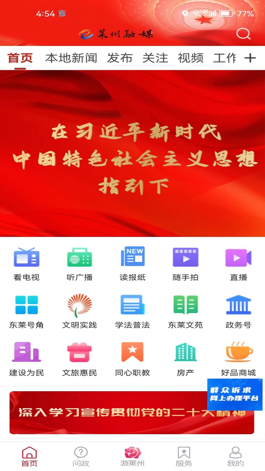 莱州融媒体app