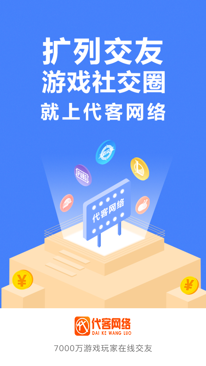代客网络游戏APP
