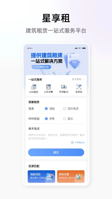 星享租免费数钢管