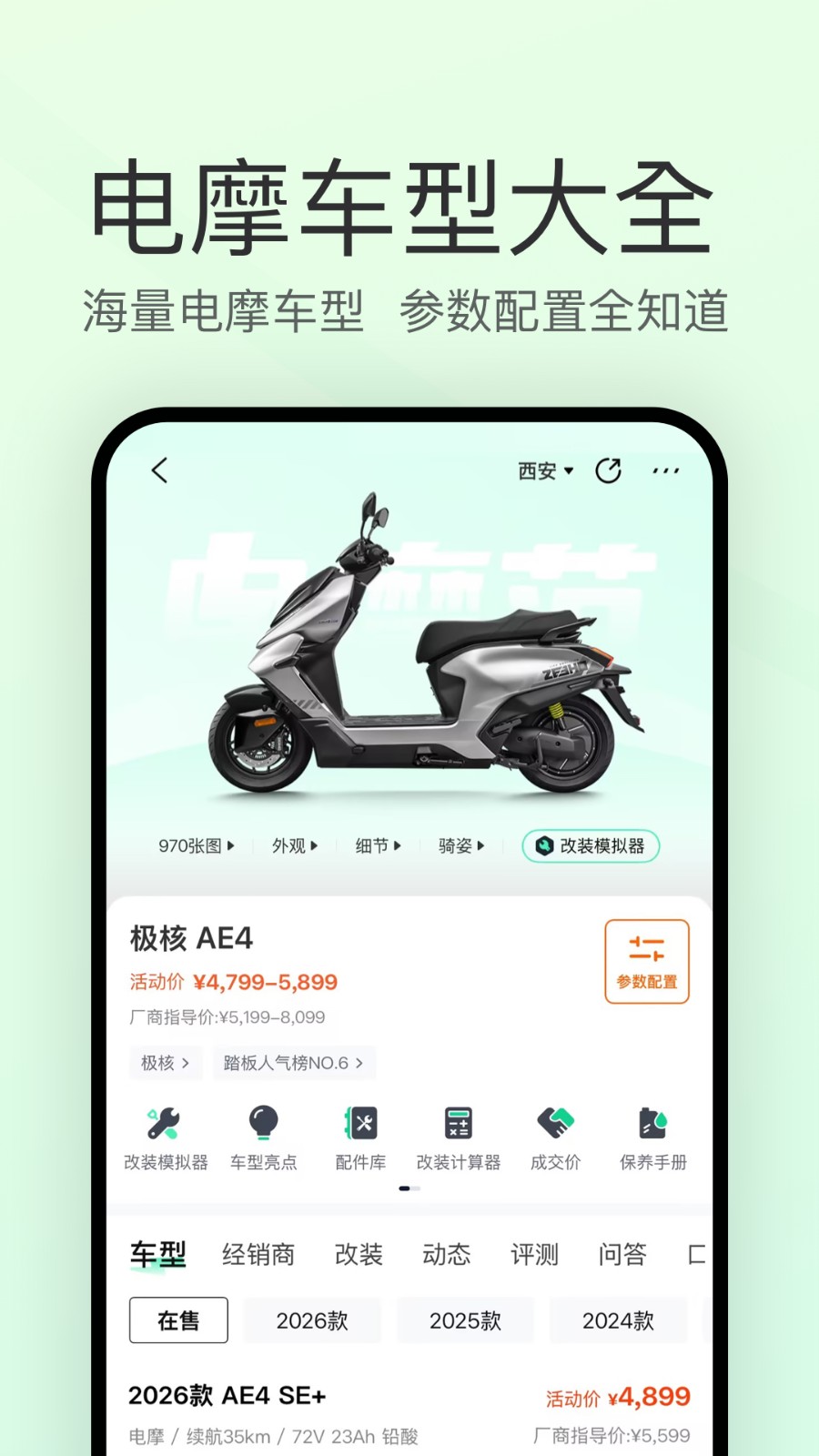 电摩范模拟软件