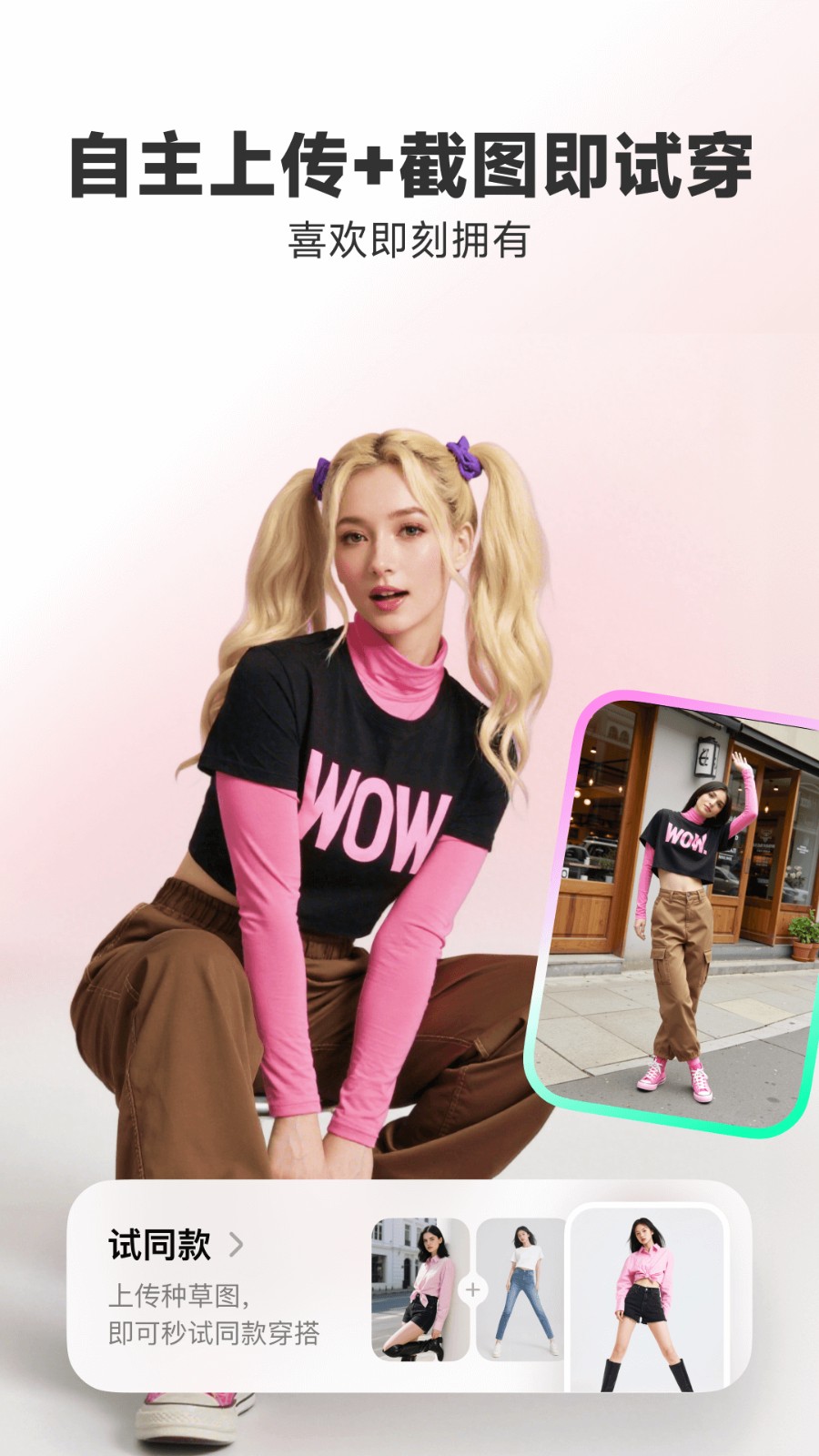 wearwow电子衣橱
