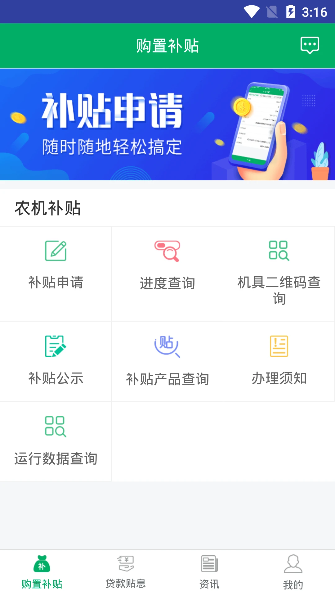 河北农机补贴查询系统手机app