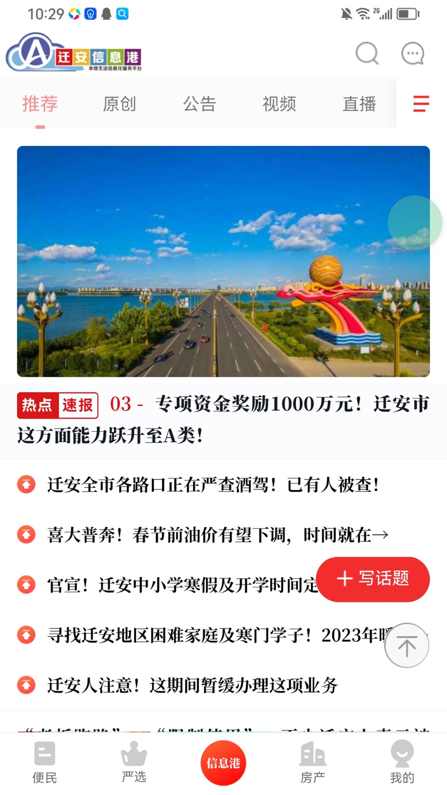迁安信息港房屋出租app