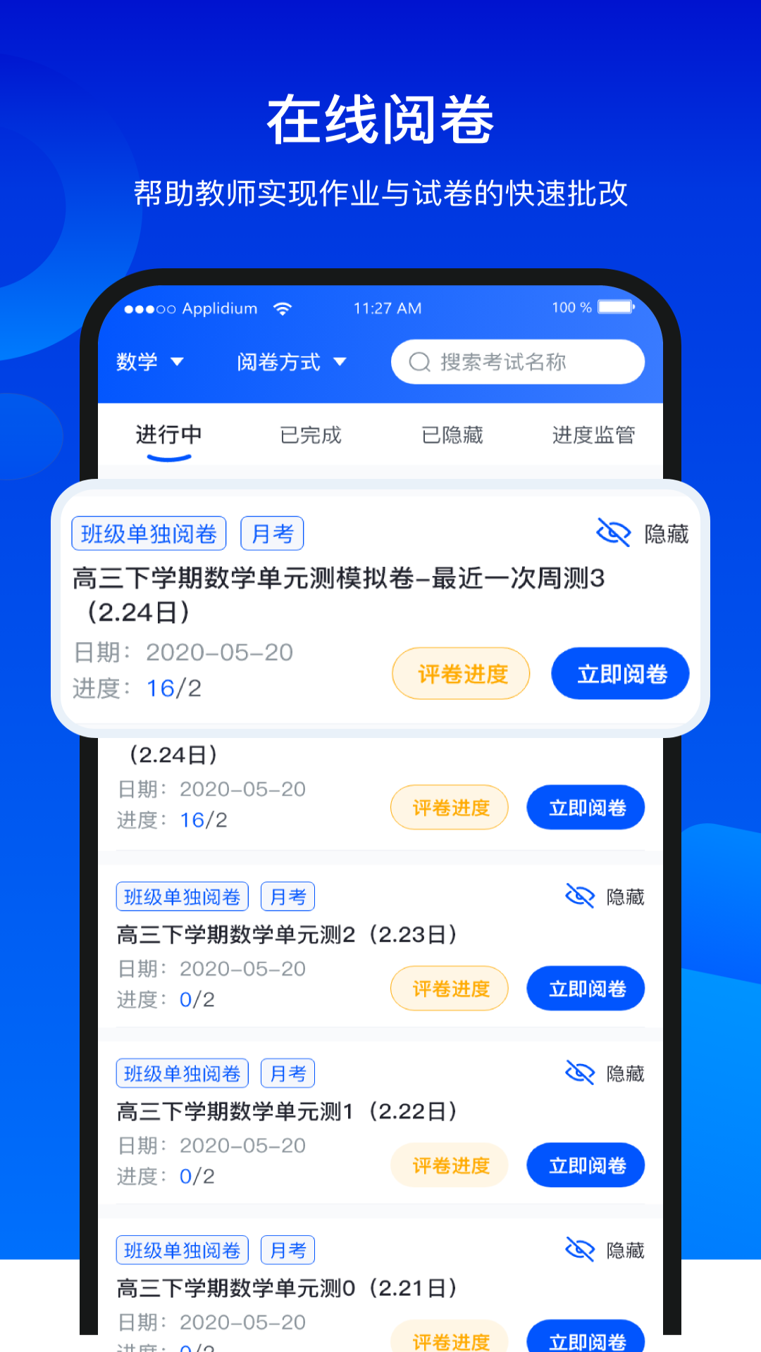 数字校本平台教师端
