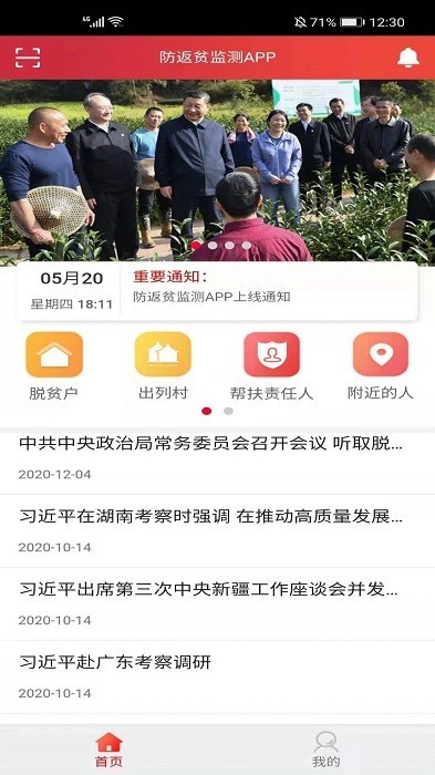 全国防返贫监测系统手机app