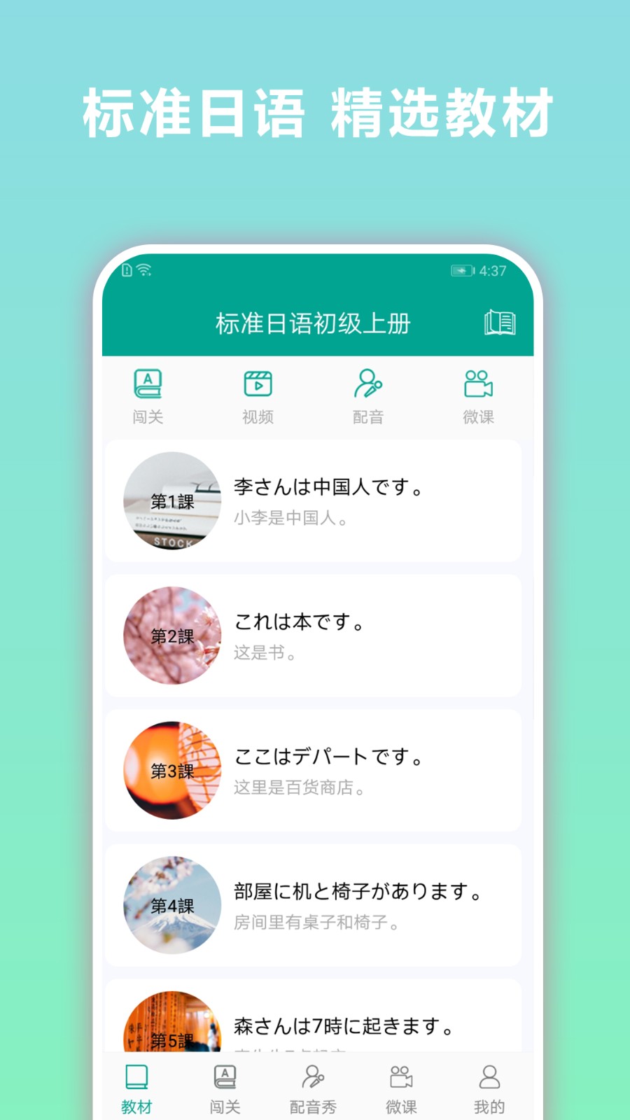 日语听力训练app