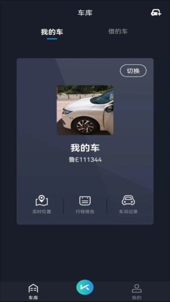 动擎e刻手机控车app