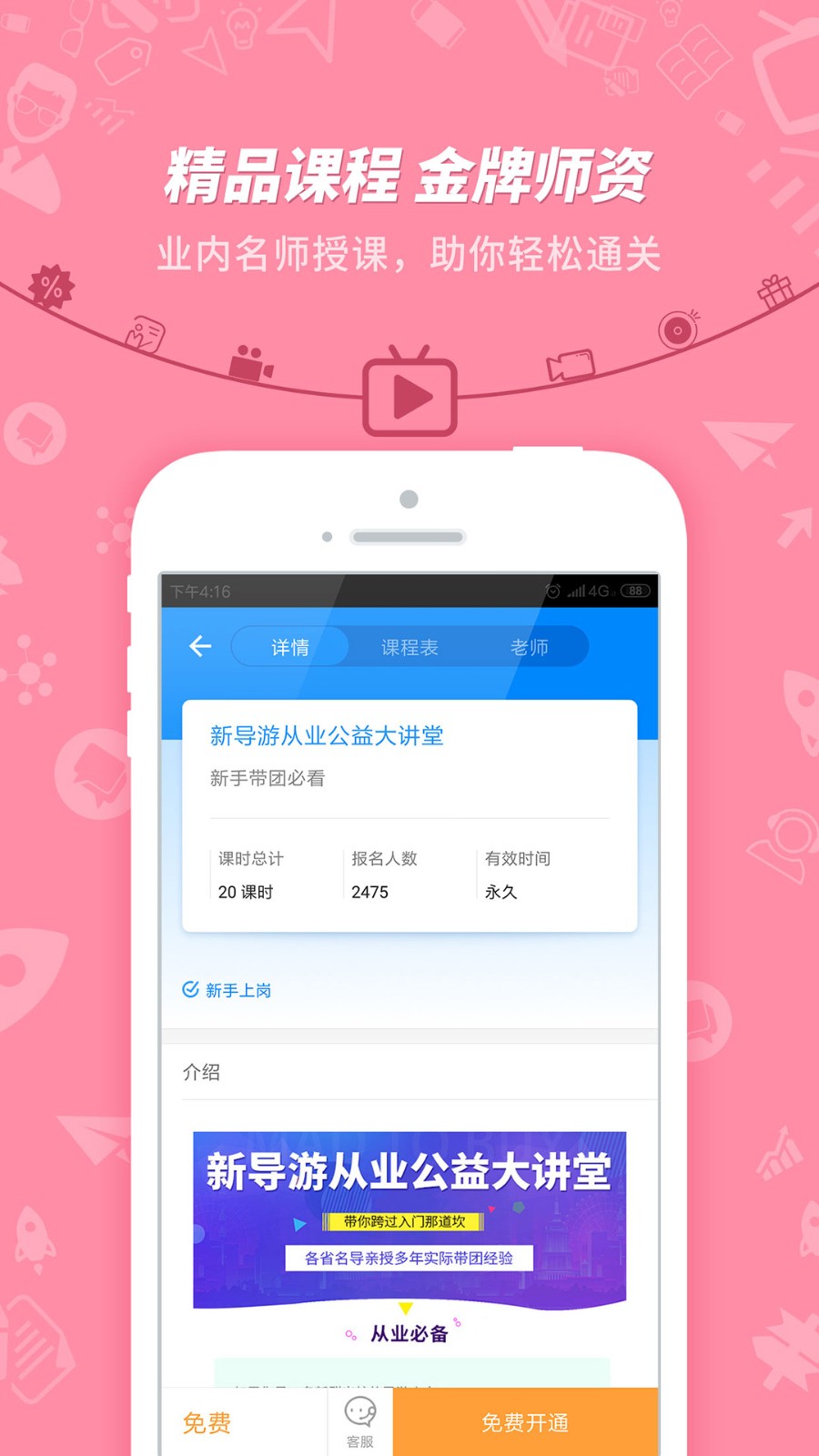 导游证考试app刷题免费版