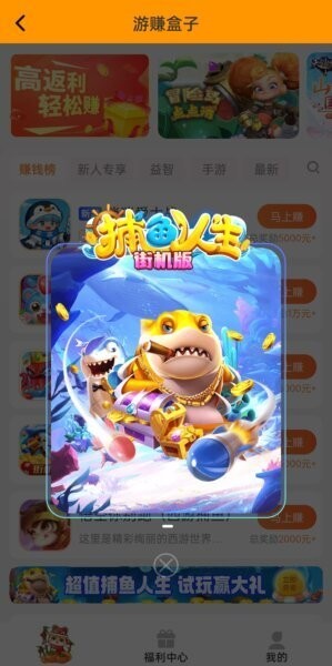游赚盒子