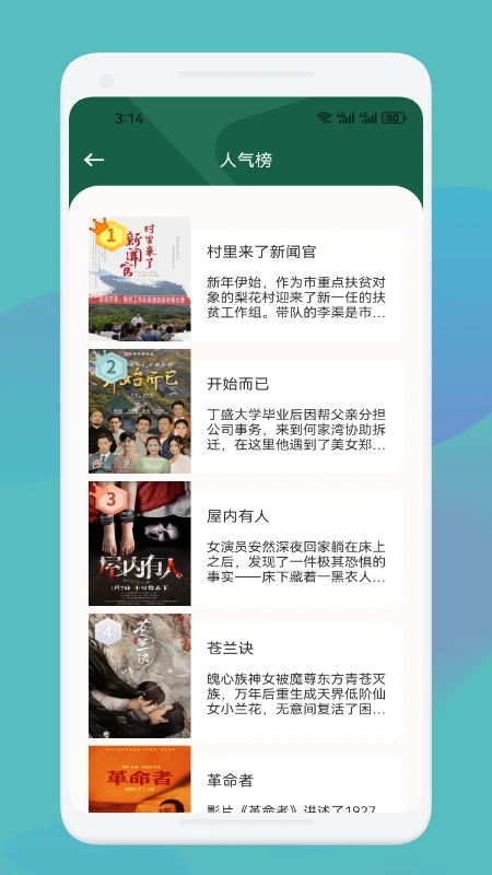爱优影视免费追剧软件