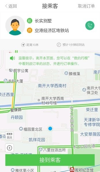 higo出租车司机端