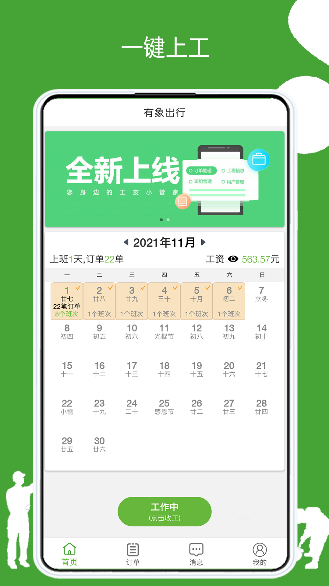 有象工友版