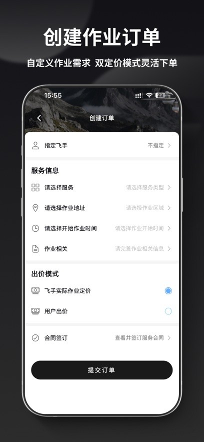 蜂集众飞无人机作业平台
