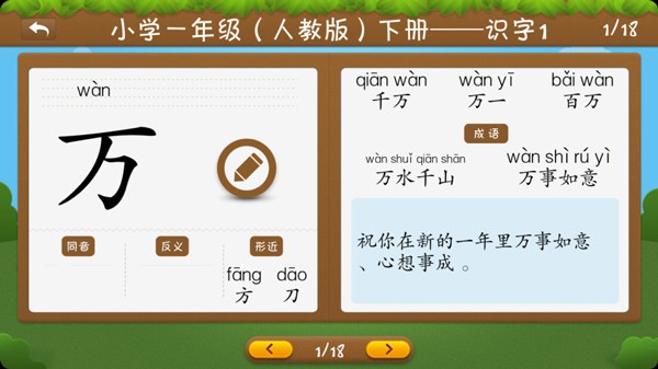 开心学汉字人教版