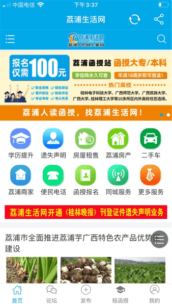 荔浦生活网论坛