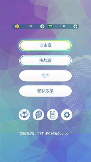 全民羽毛球免广告版