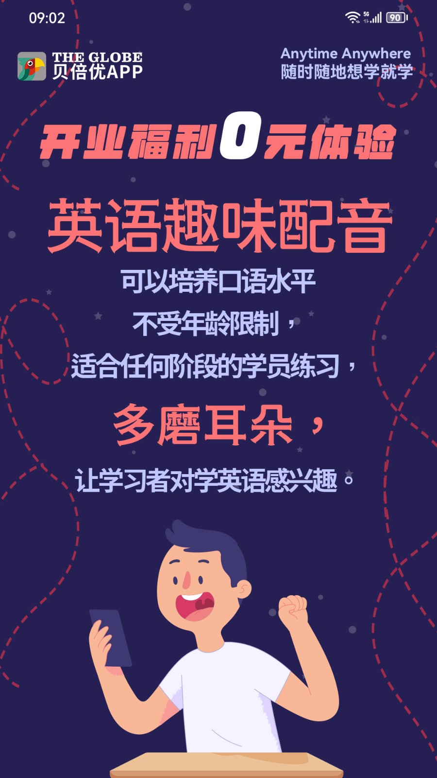 贝倍优教育app