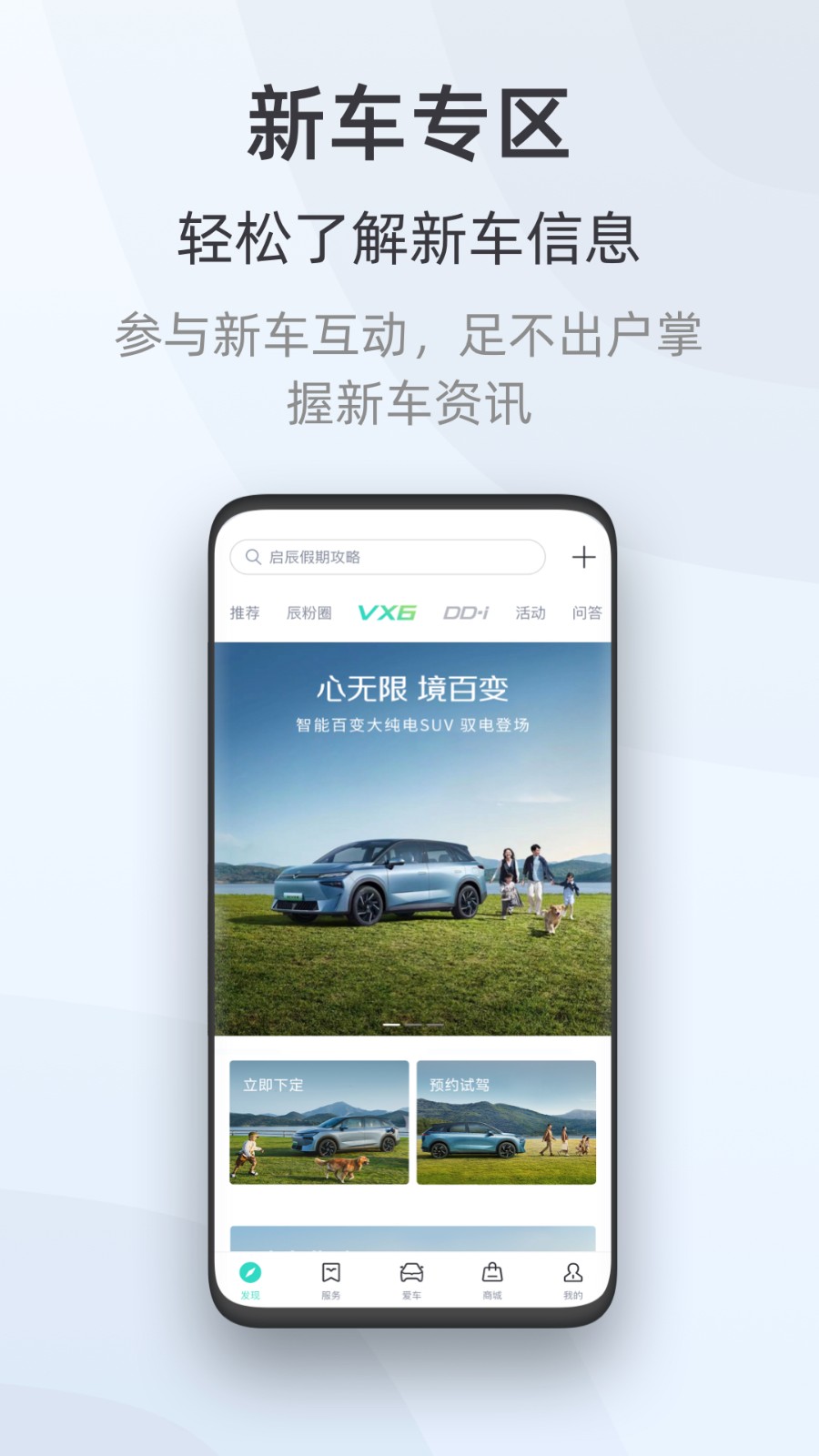 启辰d60手机远程控制app