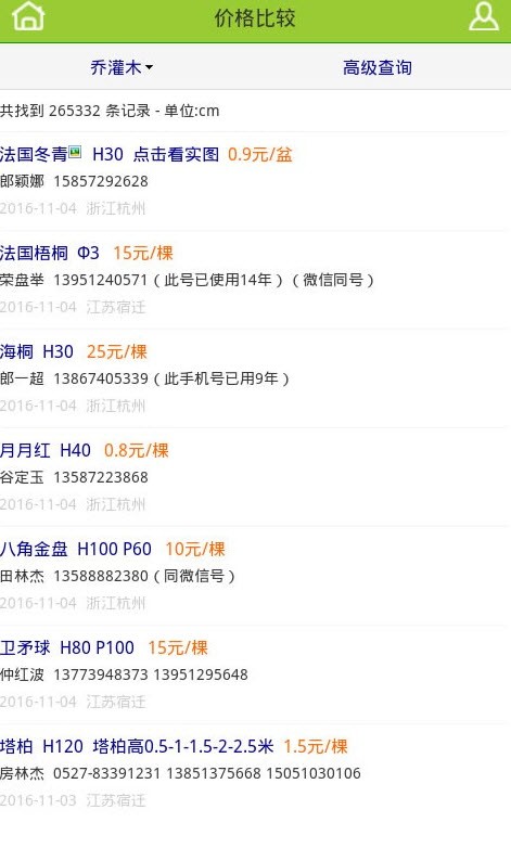 青青花木网苗木价格查询APP