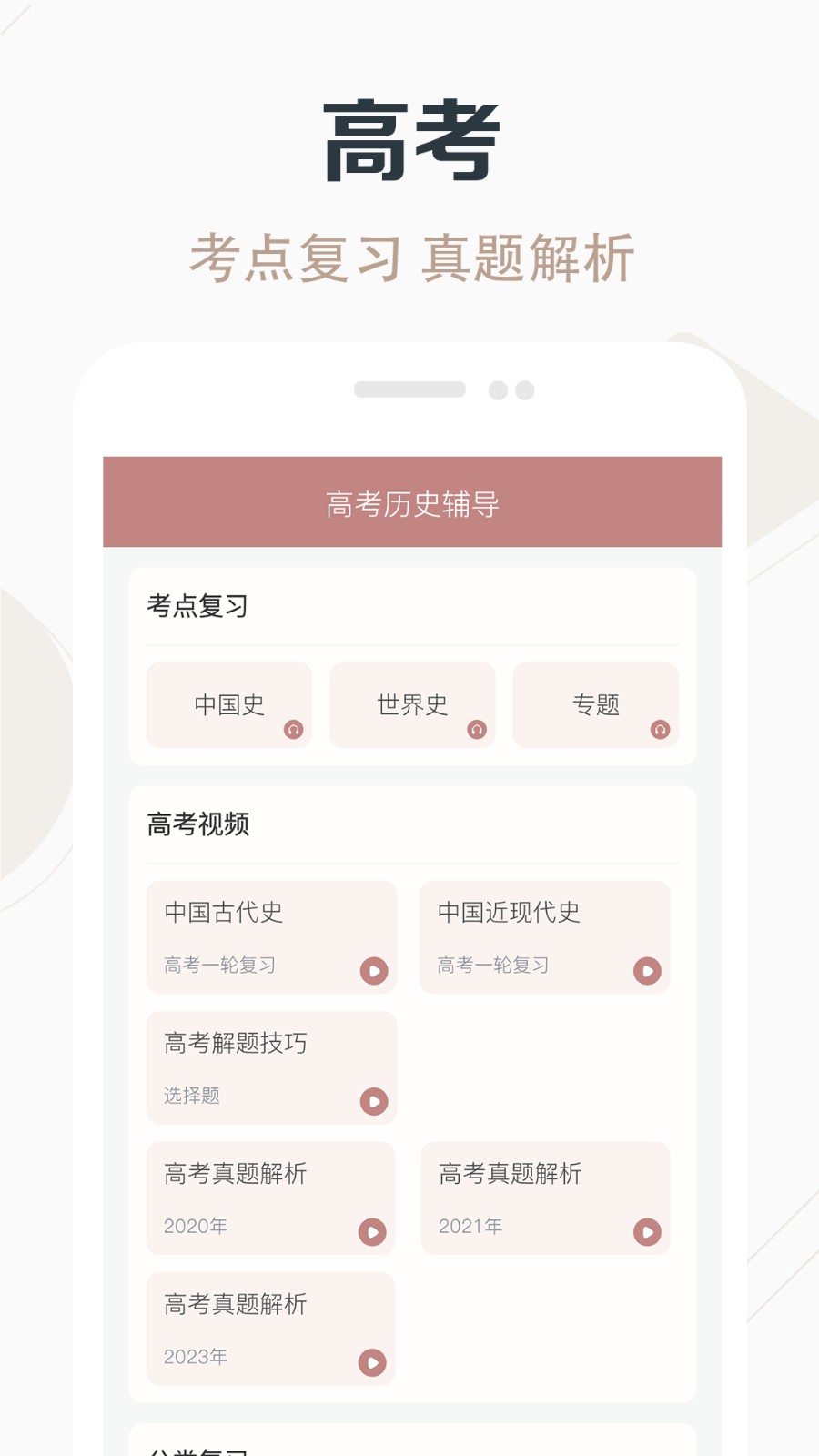 高中历史课堂