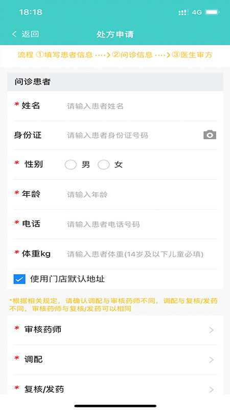 药康夫电子处方平台