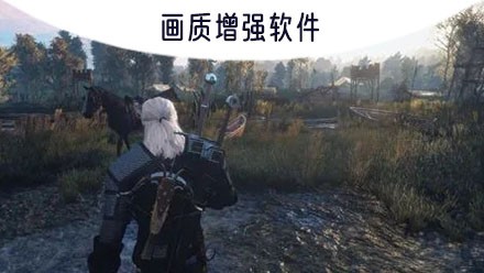 免费提高画质的软件