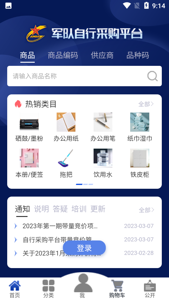 自采平台