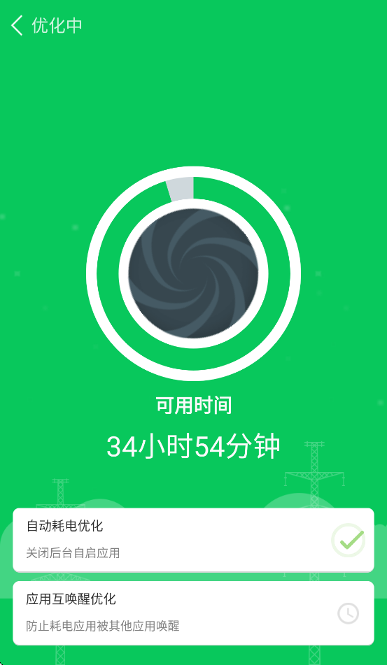 手机省电王