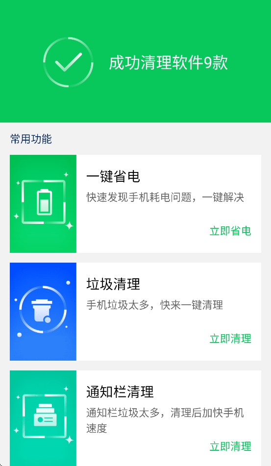 手机省电王