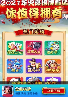 觉醒棋牌免费版