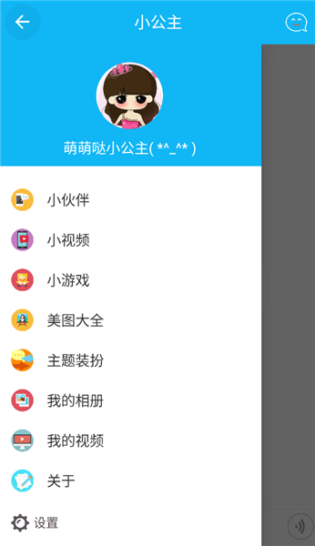 聊天小公主苏菲亚
