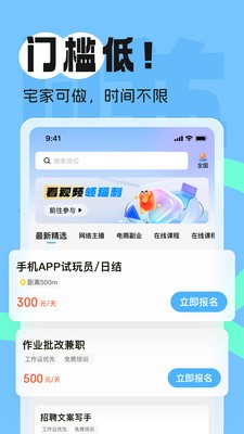 赚赚赚兼职