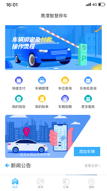 鹰潭停车