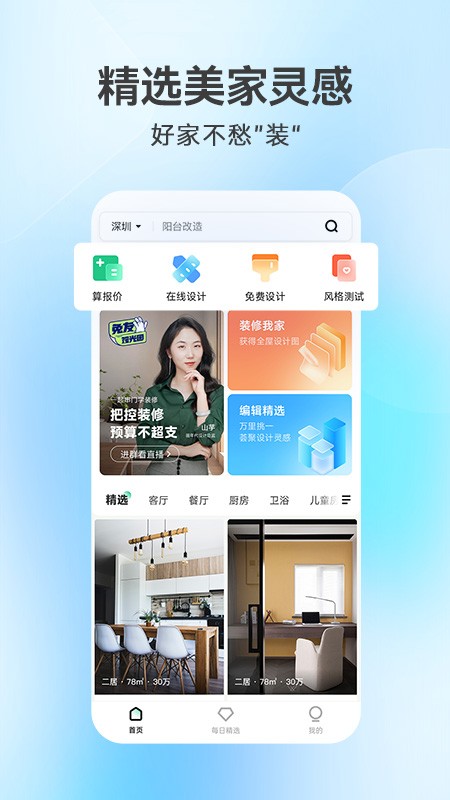 装修房子必备