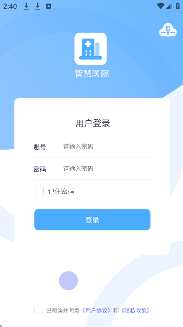 智慧医院