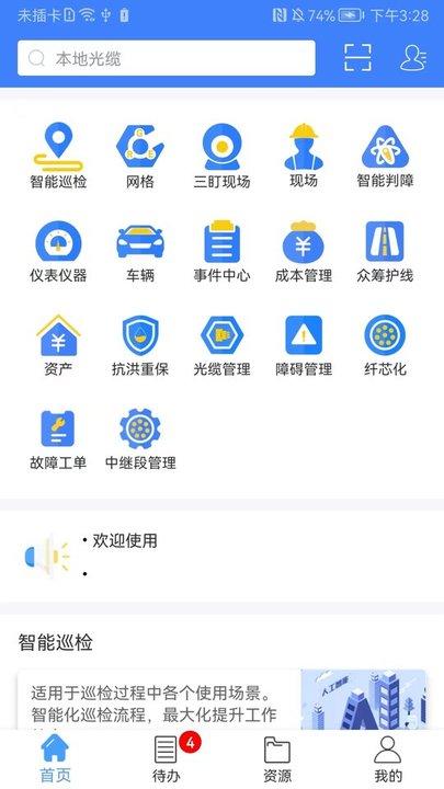 光缆网络智能管理系统