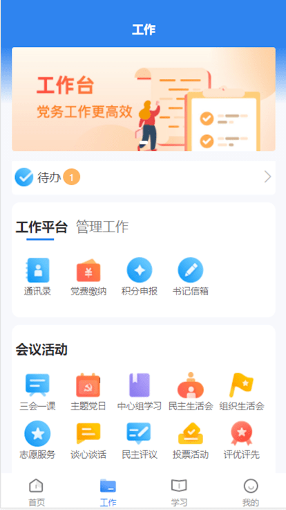 晋城市消防救援智慧党建平台