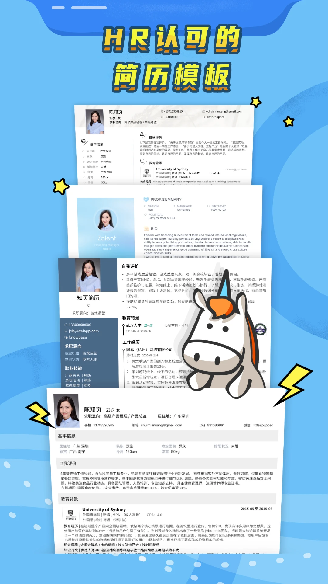 知页简历网页版