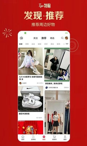 特购商城app