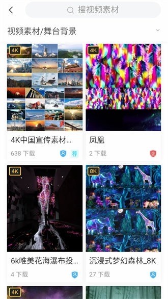vj师视频素材网app