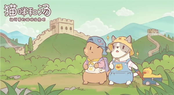 猫和汤无广告版