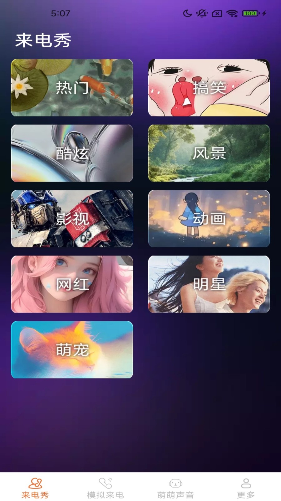 皮萌来电秀