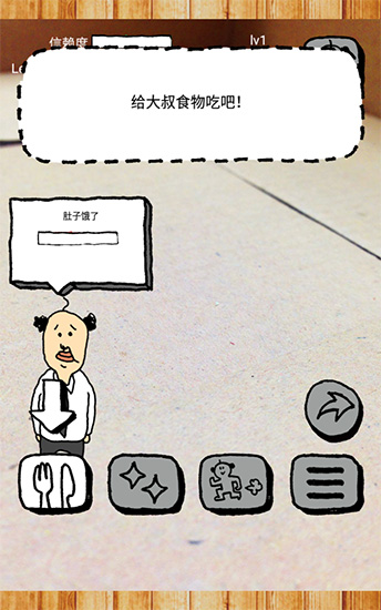养成迷你大叔中文版