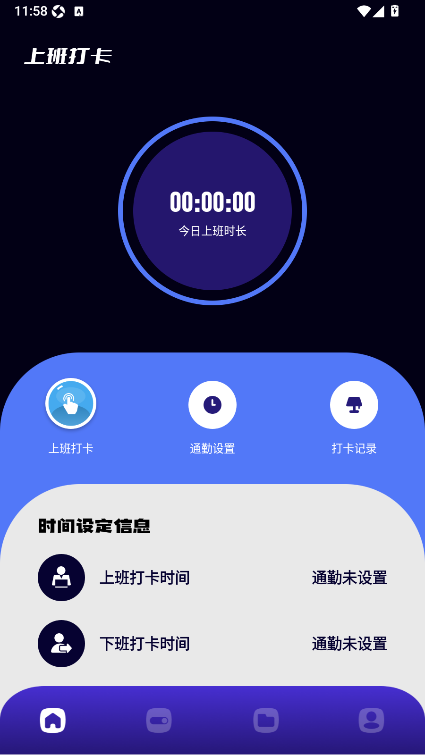 打卡神器软件免费版