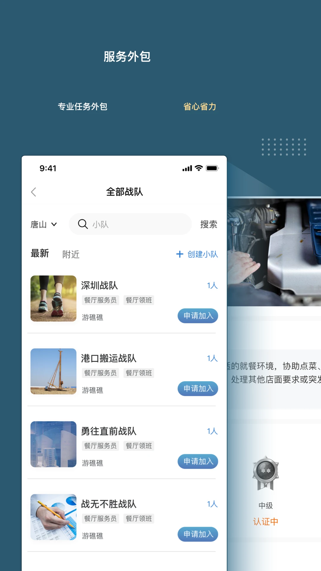绿舟求职app