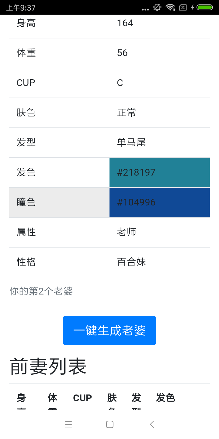 老婆生成器抖音完整版