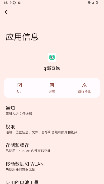 q绑查询