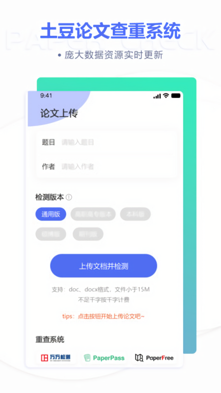万能论文降重