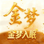 金梦