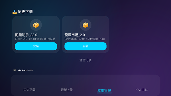 问鼎助手口令免费版